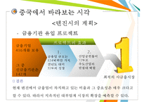 러시앤캐시 중국진출 글로벌전략분석과 러시앤캐시 과제및 향후전망-18