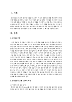 집단상담의 모형 5가지를 구분하여 그 특징을 기술하시오-2