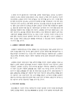 한국 사회의 독특한 특성이라 생각하는 현상에 대해 설명 - 고령화에 따른 정년퇴직 문제-3