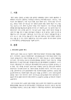 [보육학개론] 우리나라의 보육의 역사에 대하여 정리하고 미래지향적인 보육발전모습을 기술-2