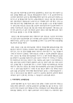 [보육학개론] 우리나라의 보육의 역사에 대하여 정리하고 미래지향적인 보육발전모습을 기술-3