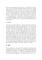 [보육학개론] 우리나라의 보육의 역사에 대하여 정리하고 미래지향적인 보육발전모습을 기술-4