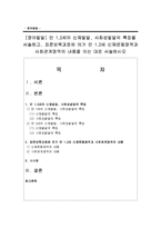 [영아발달] 만 1,2세의 신체발달, 사회성발달의 특징을 서술하고, 표준보육과정에 의거 만 1,2세 신체운동영역과 사회관계영역-1