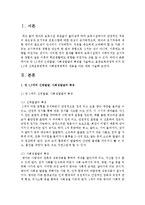 [영아발달] 만 1,2세의 신체발달, 사회성발달의 특징을 서술하고, 표준보육과정에 의거 만 1,2세 신체운동영역과 사회관계영역-2