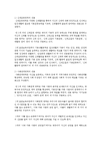 [영아발달] 만 1,2세의 신체발달, 사회성발달의 특징을 서술하고, 표준보육과정에 의거 만 1,2세 신체운동영역과 사회관계영역-4
