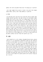 [영아발달] 만 1,2세의 신체발달, 사회성발달의 특징을 서술하고, 표준보육과정에 의거 만 1,2세 신체운동영역과 사회관계영역-5