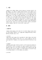 [유아발달] 관찰법이 유아교사들이 유아들의 발달사항을 알기위해 가장 많이 사용되고 있는 이유-2
