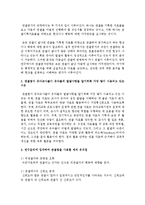 [유아발달] 관찰법이 유아교사들이 유아들의 발달사항을 알기위해 가장 많이 사용되고 있는 이유-3