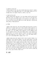 [유아발달] 관찰법이 유아교사들이 유아들의 발달사항을 알기위해 가장 많이 사용되고 있는 이유-4