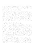 사회복지법의 기본 의의와 필요성, 최근 사회복지 문제점과 우리나라 사회복지체제 개선방향-3