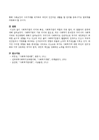 사회복지법의 기본 의의와 필요성, 최근 사회복지 문제점과 우리나라 사회복지체제 개선방향-4