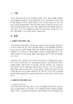 [보육교사론] 보육교사의 직무스트레스 요인을 3가지 이상 찾고 이를 해결할 수 있는 방안-2