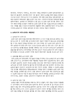 [보육교사론] 보육교사의 직무스트레스 요인을 3가지 이상 찾고 이를 해결할 수 있는 방안-4