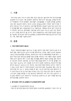 [보육과정] 어린이집평가인증의 필요성을 기술하고 평가인증의 영역 중 보육환경, 운영관리영역에 관한 중요성과 평가 주안점, 기준, 방법-2