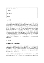 [사회복지시설운영론] 사회복지시설의 역사적 변천과정에 대해 설명하고 현대사회복지 시설의 동향-2