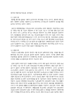 [사회복지시설운영론] 사회복지시설의 역사적 변천과정에 대해 설명하고 현대사회복지 시설의 동향-4