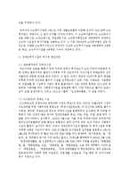 [사회복지시설운영론] 사회복지시설의 역사적 변천과정에 대해 설명하고 현대사회복지 시설의 동향-5