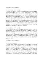 [사회복지시설운영론] 사회복지시설의 역사적 변천과정에 대해 설명하고 현대사회복지 시설의 동향-6