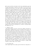 [사회복지시설운영론] 사회복지시설의 역사적 변천과정에 대해 설명하고 현대사회복지 시설의 동향-7