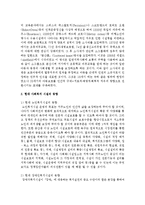 [사회복지시설운영론] 사회복지시설의 역사적 변천과정에 대해 설명하고 현대사회복지 시설의 동향-8