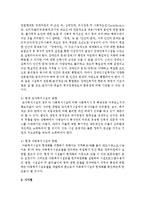 [사회복지시설운영론] 사회복지시설의 역사적 변천과정에 대해 설명하고 현대사회복지 시설의 동향-9