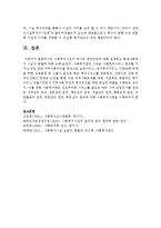 [사회복지시설운영론] 사회복지시설의 역사적 변천과정에 대해 설명하고 현대사회복지 시설의 동향-11