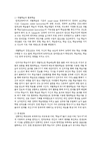 우리나라 원격교육의 발전방향에 대해서 논하시오-3