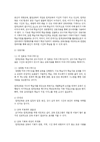 우리나라 원격교육의 발전방향에 대해서 논하시오-4