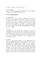 우리나라 원격교육의 발전방향에 대해서 논하시오-5