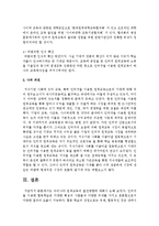우리나라 원격교육의 발전방향에 대해서 논하시오-7