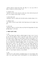 평생교육방법의 원리를 제시하고 그 중 자신이 적합하다고 생각한 원리를 선정하여 장단점-3