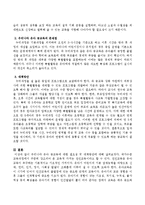 우리나라 유아 공교육에 대한 필요성 및 대책방안에 대하여 논하시오-3