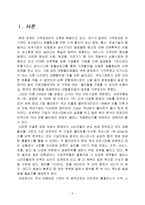 홈플러스 vs 이마트 마케팅전략 비교분석과 기업경영전략 비교분석과 나의견해-2