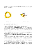 홈플러스 vs 이마트 마케팅전략 비교분석과 기업경영전략 비교분석과 나의견해-5
