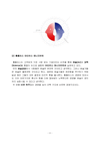 홈플러스 vs 이마트 마케팅전략 비교분석과 기업경영전략 비교분석과 나의견해-9