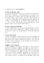홈플러스 vs 이마트 마케팅전략 비교분석과 기업경영전략 비교분석과 나의견해-14