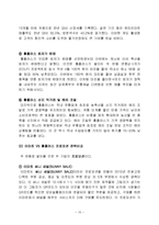 홈플러스 vs 이마트 마케팅전략 비교분석과 기업경영전략 비교분석과 나의견해-15