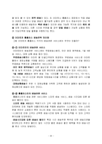 홈플러스 vs 이마트 마케팅전략 비교분석과 기업경영전략 비교분석과 나의견해-20