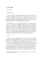 이스트소프트 알약 서비스분석과 알약 서비스 개선방안제안과 향후 문제점과 성공가능성분석-2