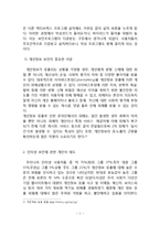 이스트소프트 알약 서비스분석과 알약 서비스 개선방안제안과 향후 문제점과 성공가능성분석-3