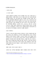 이스트소프트 알약 서비스분석과 알약 서비스 개선방안제안과 향후 문제점과 성공가능성분석-5