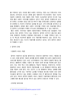 이스트소프트 알약 서비스분석과 알약 서비스 개선방안제안과 향후 문제점과 성공가능성분석-6
