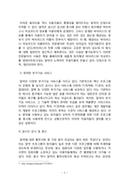 이스트소프트 알약 서비스분석과 알약 서비스 개선방안제안과 향후 문제점과 성공가능성분석-7