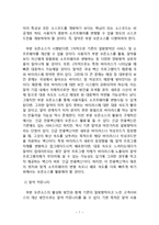 이스트소프트 알약 서비스분석과 알약 서비스 개선방안제안과 향후 문제점과 성공가능성분석-9