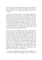 이스트소프트 알약 서비스분석과 알약 서비스 개선방안제안과 향후 문제점과 성공가능성분석-10