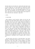 이스트소프트 알약 서비스분석과 알약 서비스 개선방안제안과 향후 문제점과 성공가능성분석-11