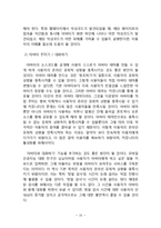 이스트소프트 알약 서비스분석과 알약 서비스 개선방안제안과 향후 문제점과 성공가능성분석-12