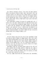 이스트소프트 알약 서비스분석과 알약 서비스 개선방안제안과 향후 문제점과 성공가능성분석-13