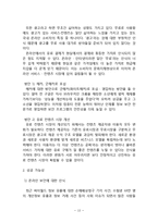 이스트소프트 알약 서비스분석과 알약 서비스 개선방안제안과 향후 문제점과 성공가능성분석-15