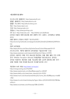 이스트소프트 알약 서비스분석과 알약 서비스 개선방안제안과 향후 문제점과 성공가능성분석-17